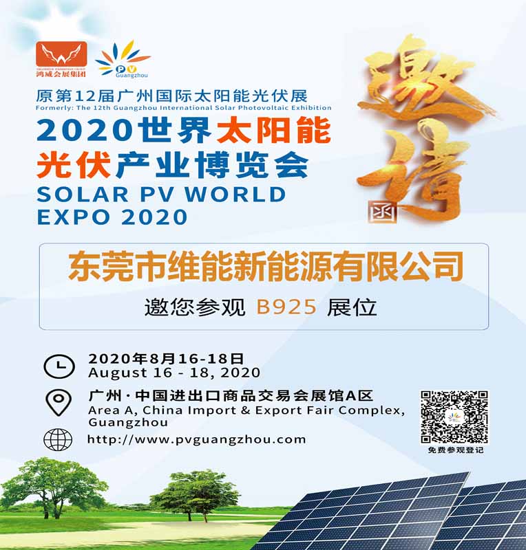 ZWAYN Solar Battery Show in Guangzhou Trade Fair in Aug 2020